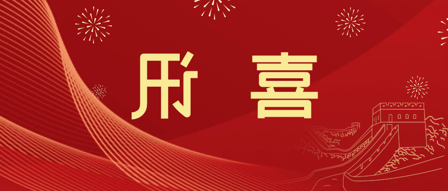 喜讯 | <a href='http://tn.fhcyl.com/'>皇冠滚球app官方下载</a>新材料当选中国五矿化工进出口商会五金紧固件分会副会长单位